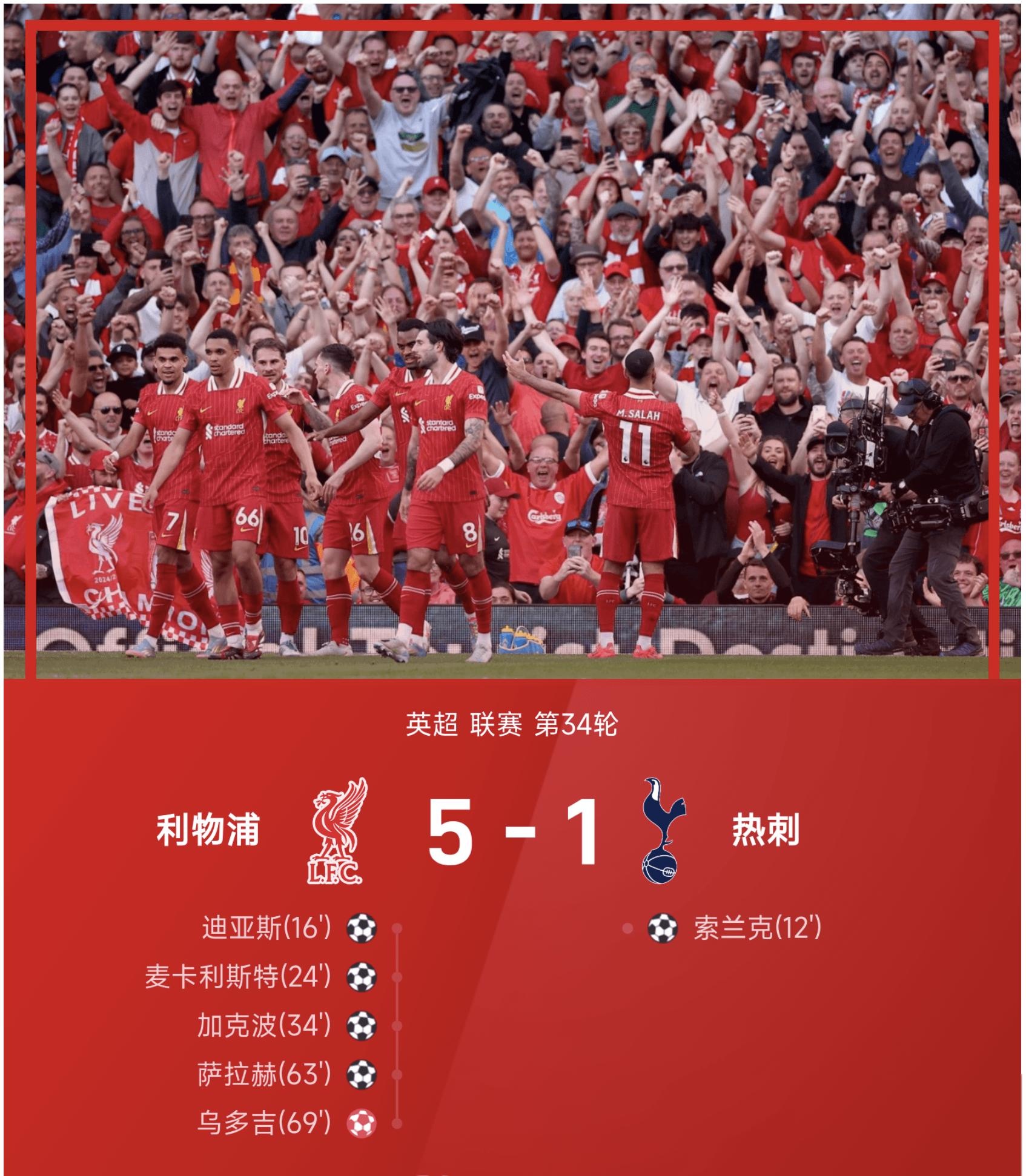 关于利物浦主场三连胜，稳居积分榜前列的信息