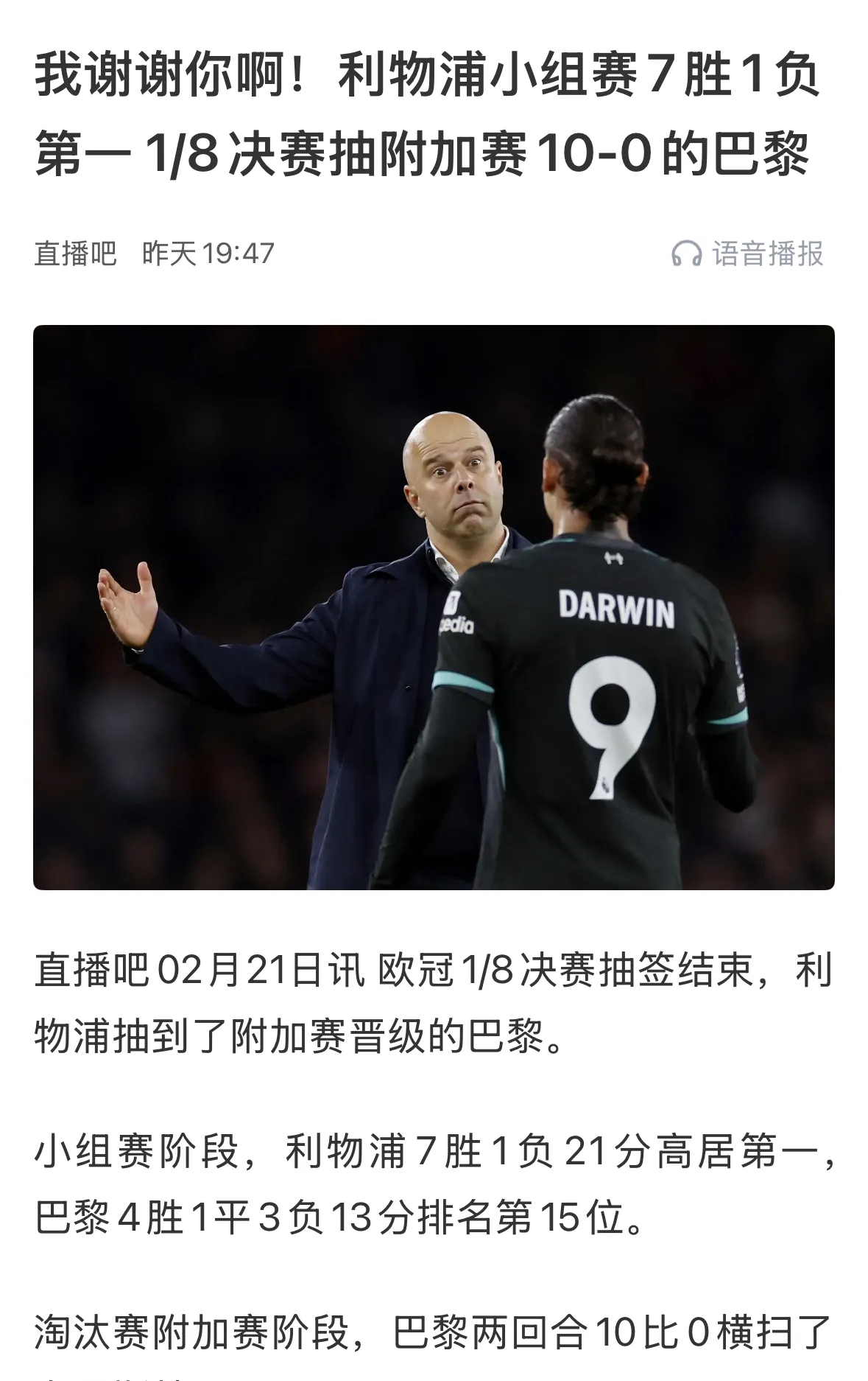 皇家马德里告别欧冠，惨遭利物浦淘汰