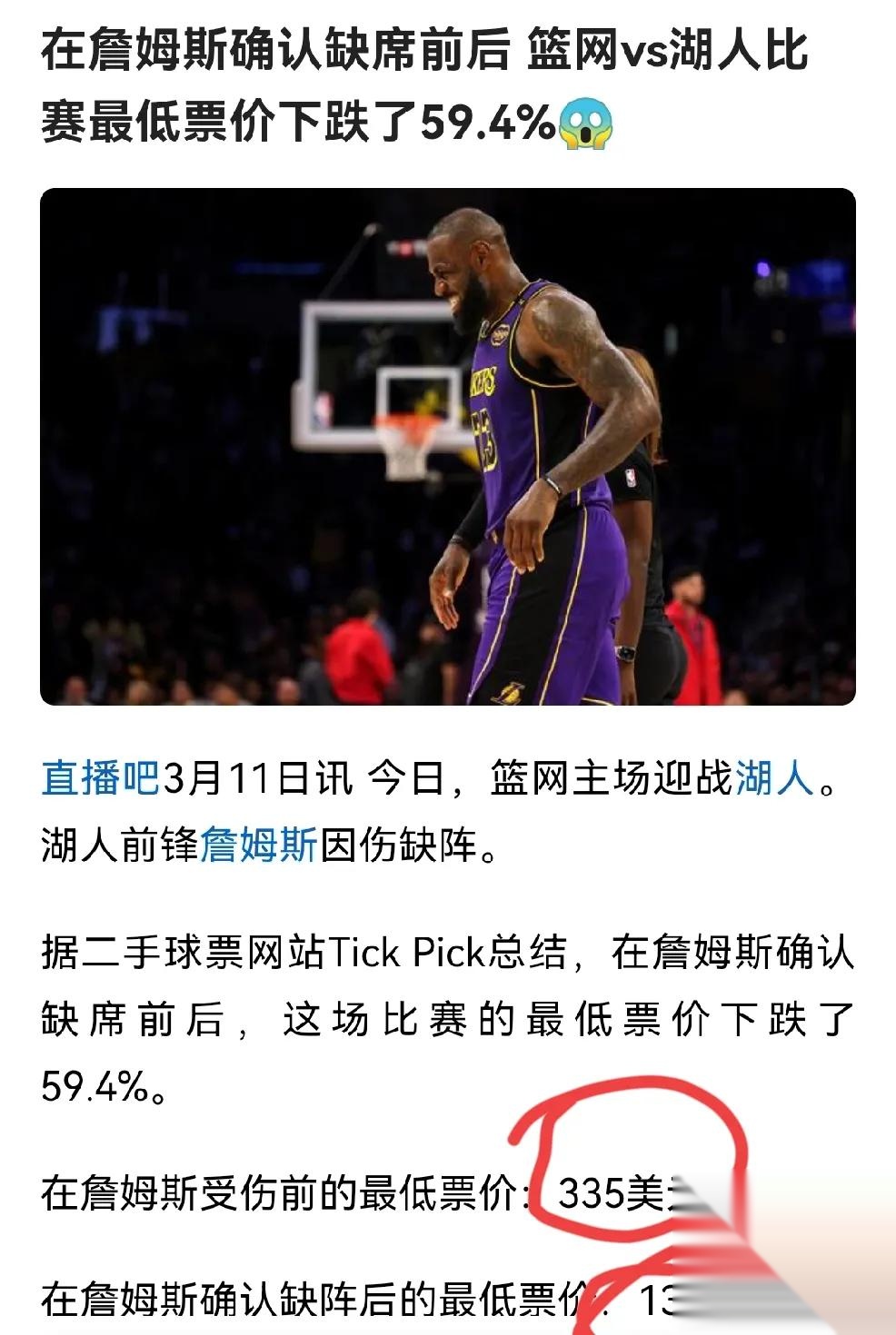 詹姆斯的落败让粉丝遗憾
