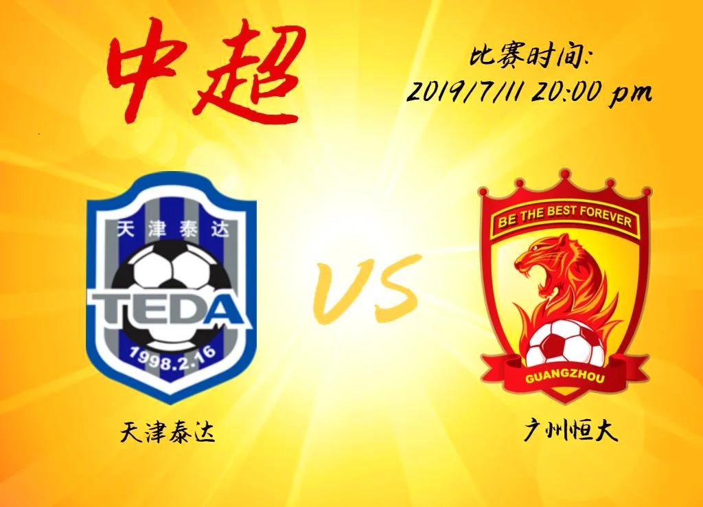 包含天津泰达客场比与重庆当代力帆战平的词条