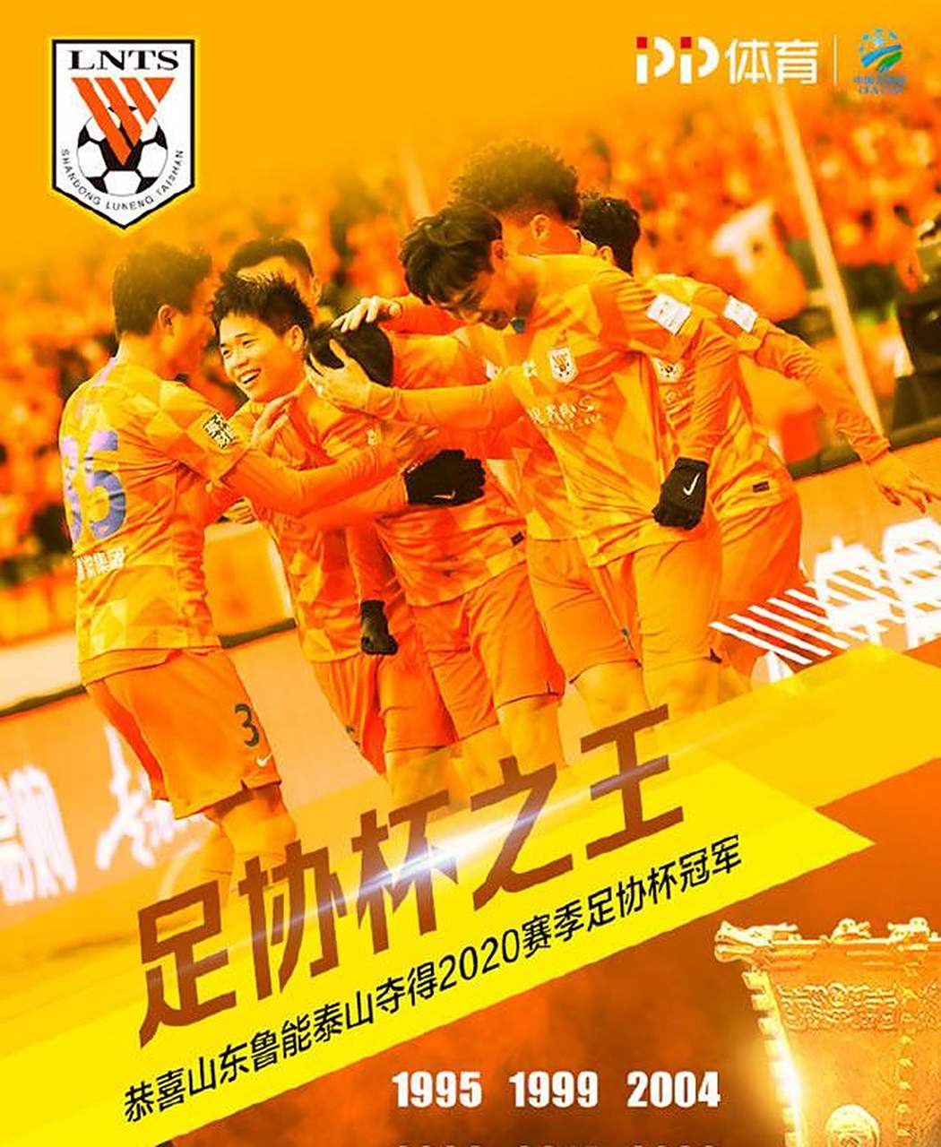 关于江苏苏宁与山东鲁能进行激烈角逐的信息
