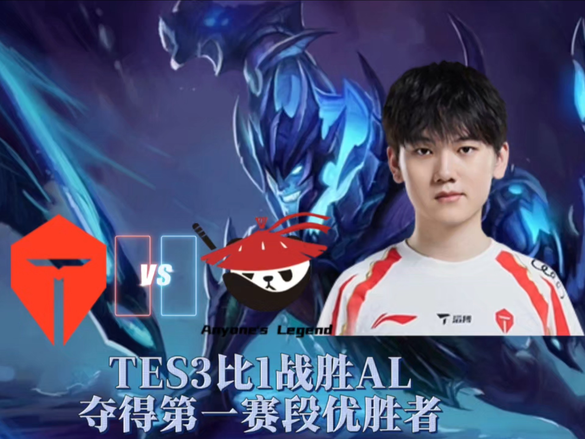 TES碾压WBG，Bin打出惊人五杀半决赛3:1（首尔）